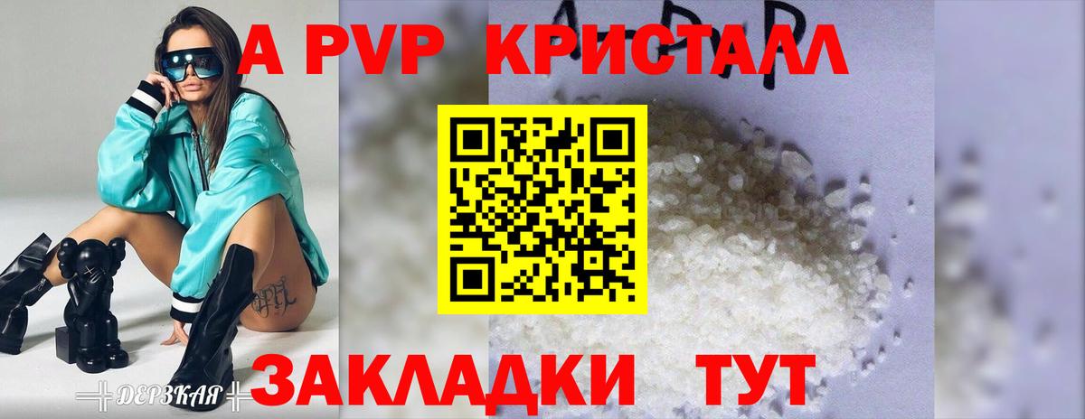 Альфа ПВП кристаллы Луга
