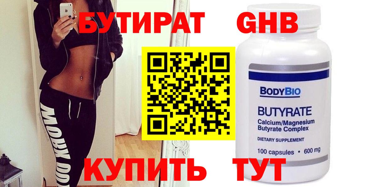 Бутират BDO 33%  Вход с VPN  Луга 