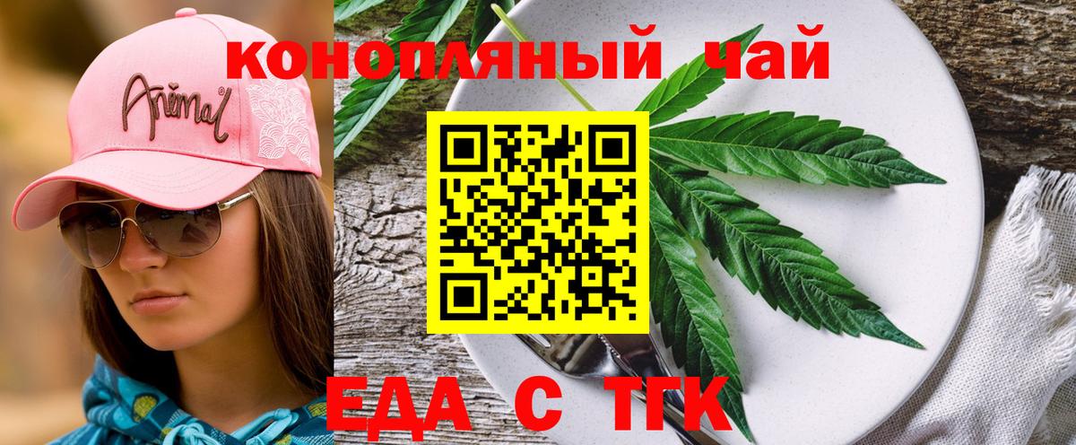 Еда ТГК конопля Луга