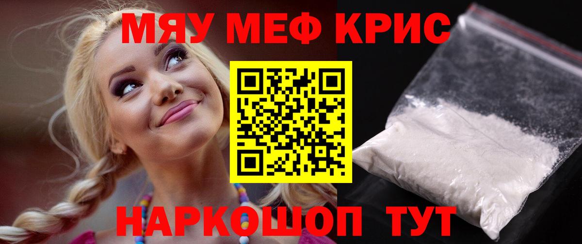 Меф мяу мяу мука Луга